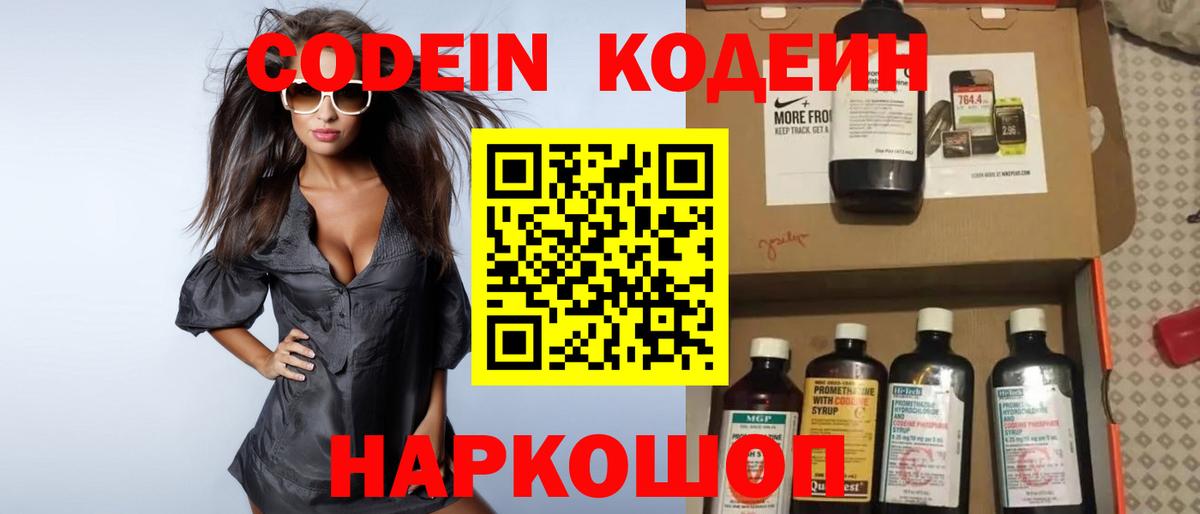 Советский  Кодеиновый сироп Lean напиток Lean (лин)  Вход с VPN  Кодеиновый сироп Lean напиток Lean (лин) 