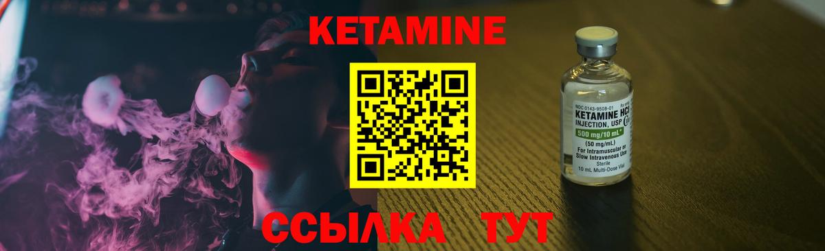 Кетамин VHQ  Вход с VPN  Советский 