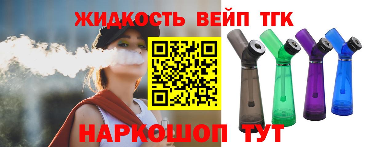 ТГК THC oil Советский